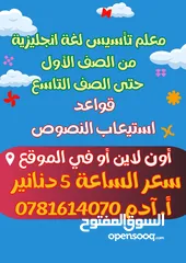  1 معلم تأسيس انجليزي من الاول حتى الصف التاسع