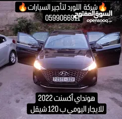  8 اسعار  تبدأ من 80 شيكل للايجار اليومي لدى  اللورد لتأجير السيارات . سيارات حديثة وخدمة 24 ساعة