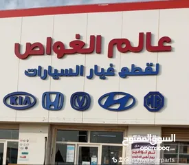  4 عالم الغواص لقطع غيار السيارات