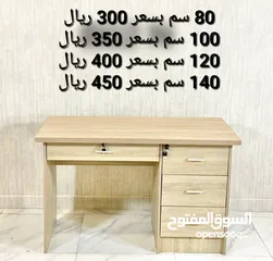  8 مكاتب مقاسات مختلفه