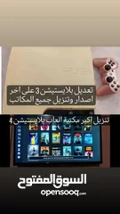  2 تعديل بلايستيشن 3 مع تنزيل جميع المكاتب+ تنزيل اكبر مكتبه العاب بلايستيشن 4 المعدل