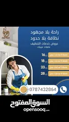  1 خدمات تنظيف منزلية بأيدي عاملات عربيات محترفات!  نوفر لكِ الراحة والنظافة بأفضل جودة وأسعار تنافسيه