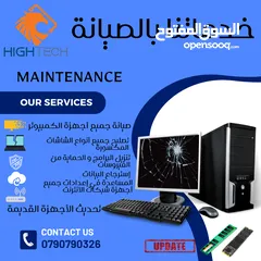  1 خدماتنا بالصيانة لجميع انواع اللابتوب و قطع واكسسوارت الكمبيوتر - Computer repair Maintenance