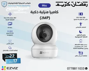  3 كاميرات المراقبة الذكية EZVIZ داخلية وخارجية، ثابتة ومتحركة