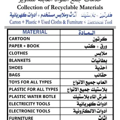  2 خدمات جمع المواد القابلة للتدوير