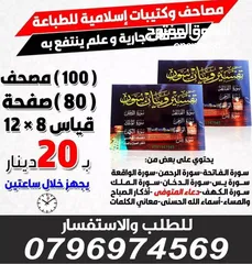  1 مصاحف وكتيبات ومسابح عن روح امواتكم سور من القرآن ادعيه مصحف أجزاء للميت و عزاء خاتم تسبيح الكتروني