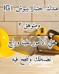  1 اختبار نيبوش IGC الكتاب المفتوح (NEBOSH IGC )اقرا الوصف