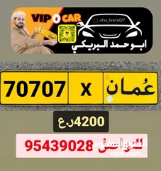  1 للبيع رقم خماسي. 70707 رمز