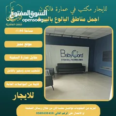  4 للايجار مكتب 80m في عمارة فالكون رام الله - البيرة -البالوع مقابل عمارة السفينة،