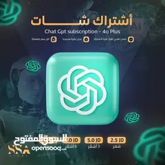  1 مشترك Chat GPT Plus