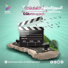  14 تصوير البودكاست فيديو اعلاني مونتاج  ستوديو كروما تسجيل صوتي انميشن موشن جرافيك سوشال ميديا