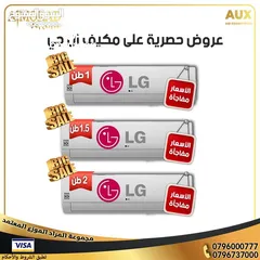 1 مكيف ال جي 2 موديل 2025باعلى المواصفات باقل سعر شامل توصيل تركيب مجانا