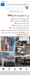  2 بي ام دبليو زعرة مديل 86