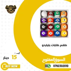  11 طاولات بلياردو وسنوكر واكسسواراتها