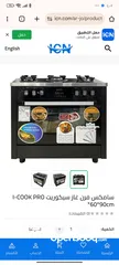  4 سامكس فرن غاز سيكوريت I-COOK PRO *60*90cm  (