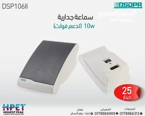  1 مكبر صوت مثبت على الحائط 10 واط DSP106II