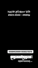  22 كايا سبورتاج /2022 فل بدون فتحة سقف  2x4 ///240Hp بنزين + كهرباء  ( Haybrid) 1600cc