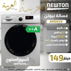  1 غسالة اتوماتيك نيوتن 6 كيلو 1000 دورة 16 برنامج نظام انڤيرتر نظام توفير طاقة A++ كفالة لمدة عامين