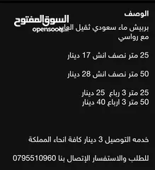  2 بربيش ماء سعودي العايد