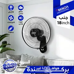  4 تشكيلة مراوح ناشونال بركندا