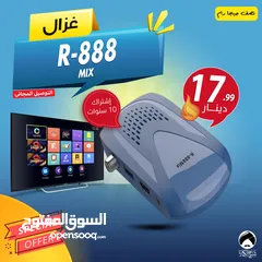  1 رسيفر غزال Gazal R888 Mix إشتراك 10 سنوات توصيل مجاني