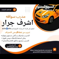  1 مدرب سواقه اوتوماتيك automatic
