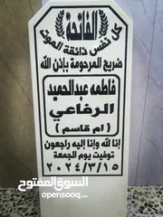  1 شواهد قبور