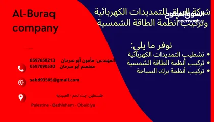  1 للتمديدات الكهربائية وتركيب أنظمة الطاقة الشمسية