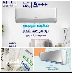  12 مكيف فوجي 1 طن موديل2025 اعلى توفير كهرباء باقل سعر بالمملكه