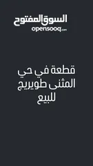  1 قطعة في حي المثنى