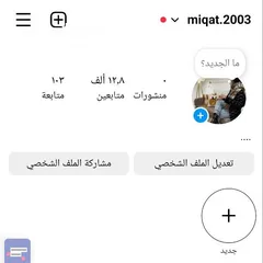  1 للبيع حساب انستقرام 12 الف متابع