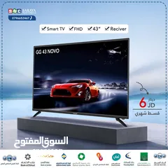  1 اقساط بدون دفعه اولى ( شاشة جي جارد سمارت 43 انش )
