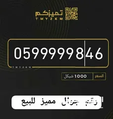  1 رقم جوال مميز للبيع نابلس يصلح لرجال الأعمال ومحبي التمييز