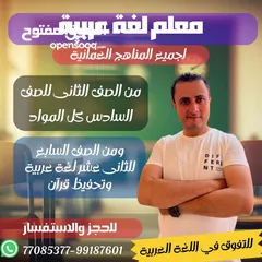  2 معلم لغة عربية لجميع المراحل والمرحلة الجامعية