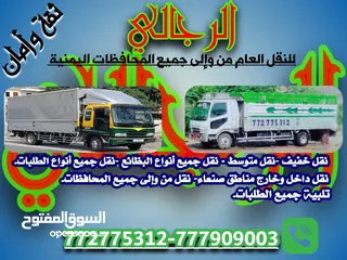  2 ناصر الرجالي للنقل العام من والى جميع المحافظات اليمنيه