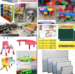  1 تجهيزات شاملة تجهيز مدارس و حضانات  و رياض الأطفال العاب و اثاث