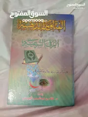  19 30 كتاب اسلامي جديد وبحالة ممتازة واسعار رمزية