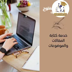  2 المساعدة في كتابة رسائل الماجستير واطروحات الدكتوراه  والابحاث والمقالات وخدمات الترجمه والتحليل