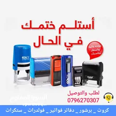  1 أختام فورية /ختم بالجيب /ختم قلم /ختم تاريخ /ختم ملون