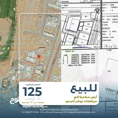 1 للبيع: أرض سكنية في مرتفعات بوشر المنى