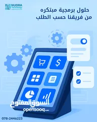 1 برامج مخصصة حسب الطلب لتطوير أعمالك