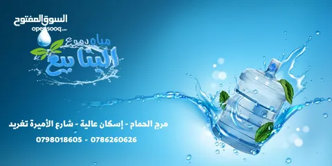  2 مشمولون بنظام الفوترة الوطني الالكتروني      مياه شرب صحية قلوية Ph 8.5