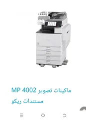  1 طابعات , طابعة ريكو 4002 mp مستعمل للبيع  .. للتواصل عبر الواتساب تكرما .