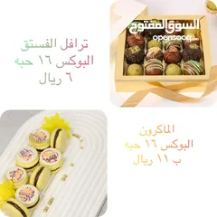  3 بسكويت العيد