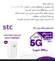  4 اقوي عرض انترنت جهاز 5G من شركة stc سرعات عاليه وراوتر
