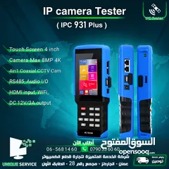  1 IPC 931 Plus IP  Camera Tester فاحص كاميرات 8MP 4K