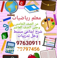  1 معلم رياضيات فى الموقع و أون لاين