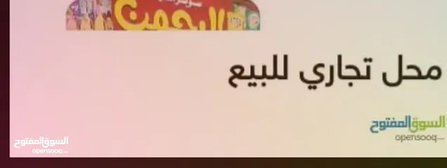  2 محل تجاري للبيع