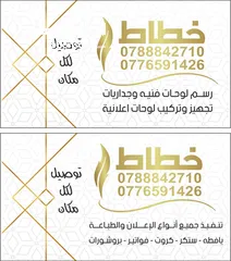  1 خطاط ومطبعة - توصيل لجميع المناطق يافطات وقارمات مع الحديد والتركيب ستيكر لاصق  كروت شخصية وتجارية
