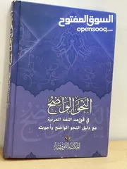  2 كتاب النحو الواضح في قواعد اللغة العربية